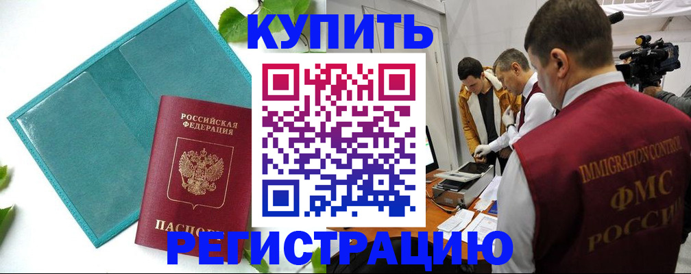 временная регистрация в Охе