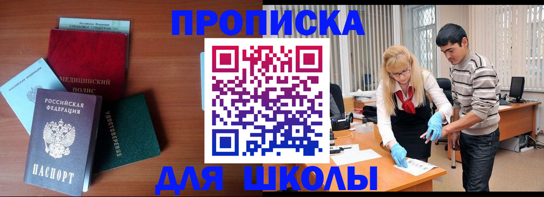 купить прописку в Охе